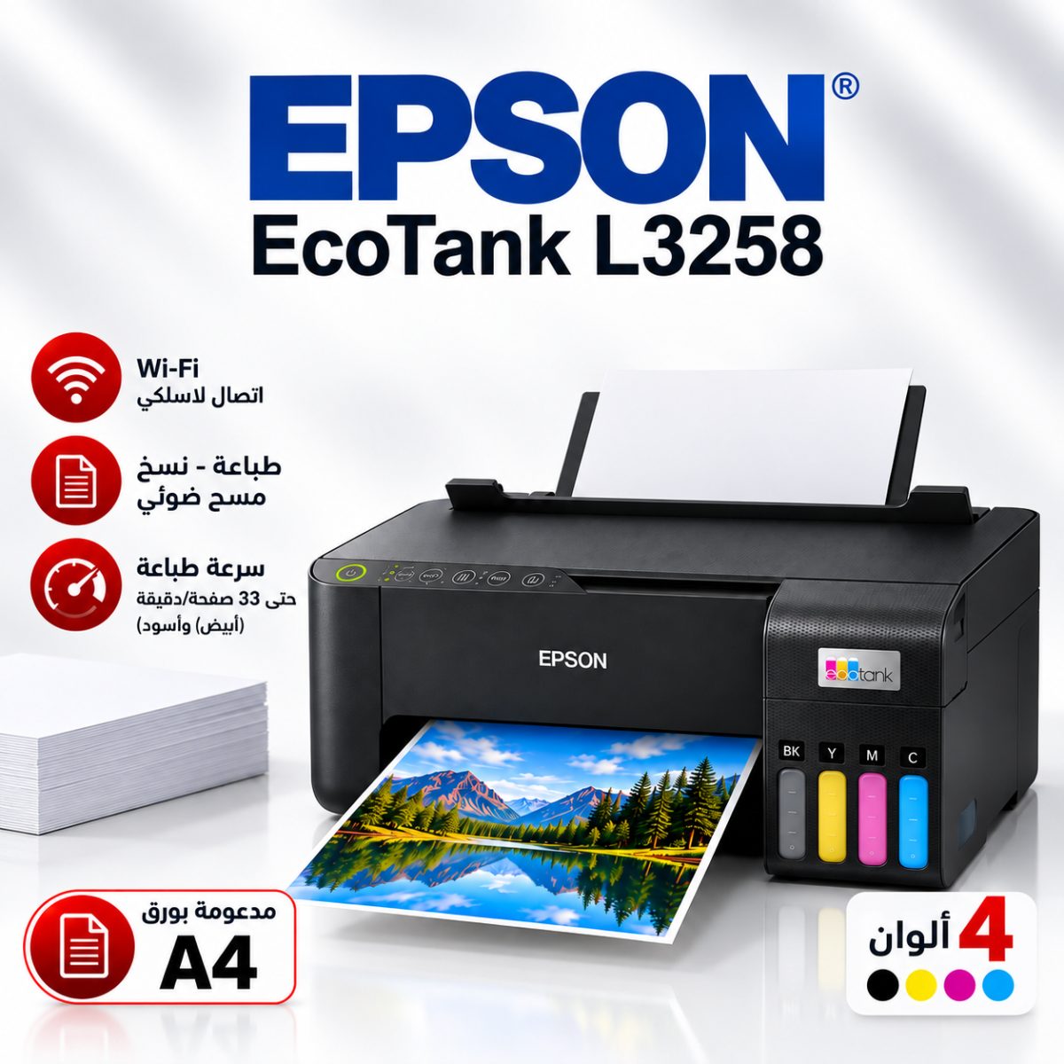 طابعات إبسون  L3258