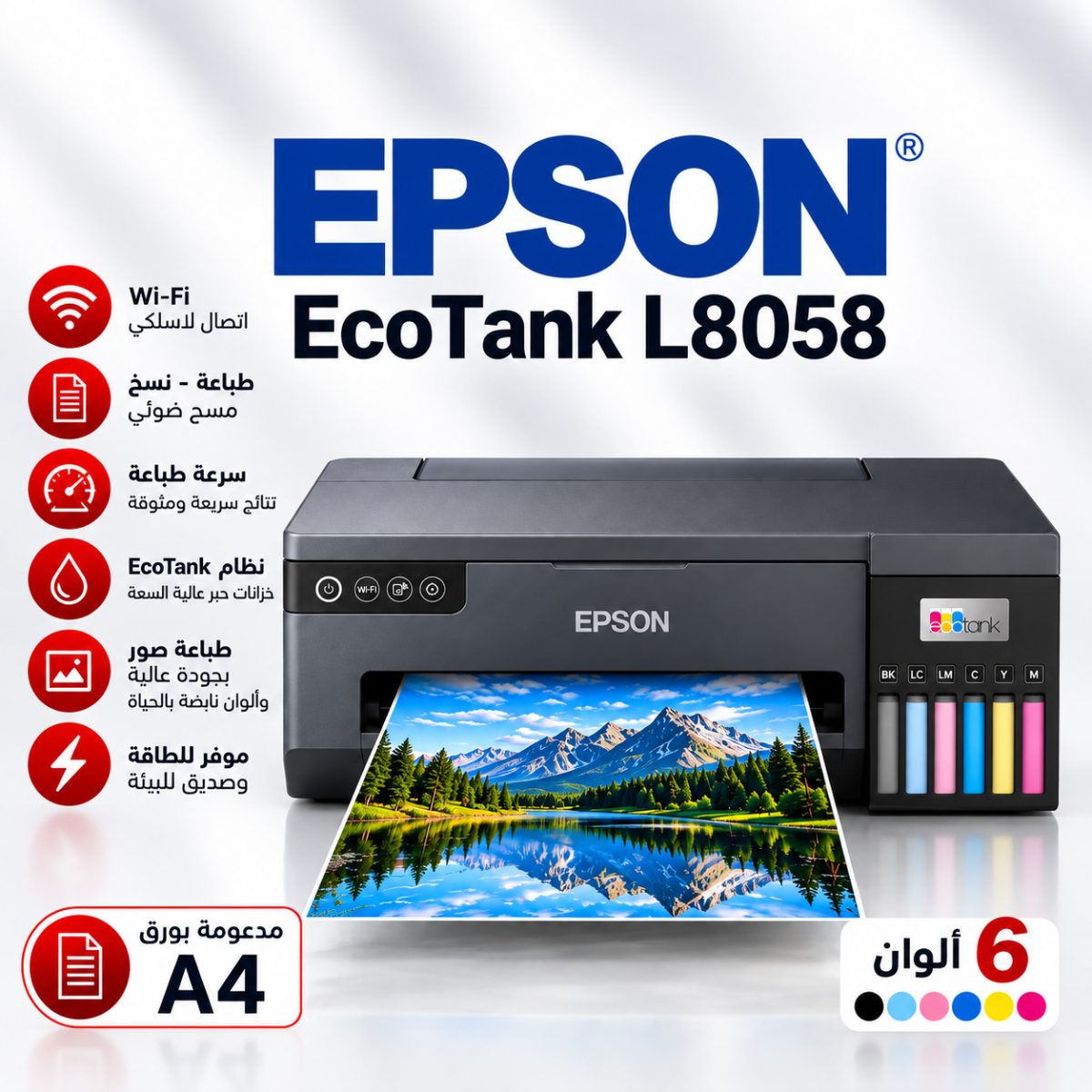 طابعات إبسون  L8058