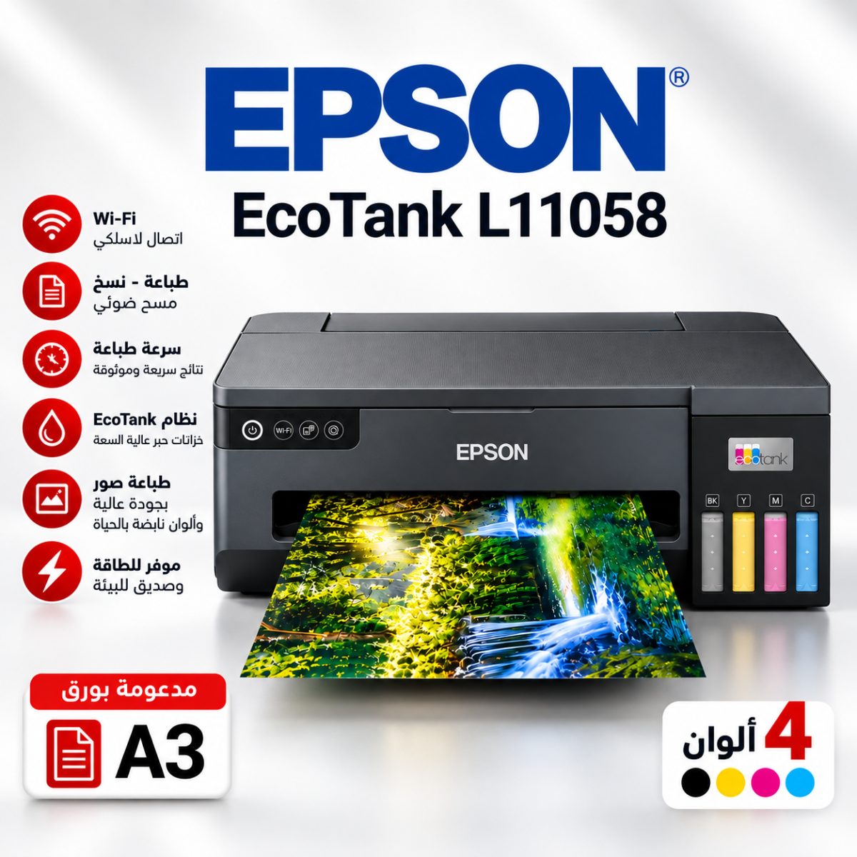 طابعات إبسون L11058